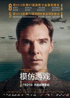 模仿游戏电影免费观看