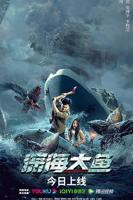 《海大鱼》HD国语完整版免费在线观看_中国大陆剧