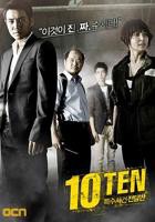 《特殊案件专案组TEN》电视剧免费在线全集观看完整版