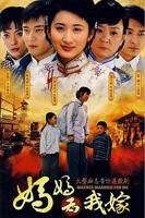 电视剧《妈妈为我嫁》全集免费在线观看完整版