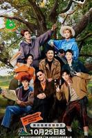 现在就出发第三季高清在线观看02集完整版