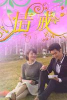波兰电影《情诫》