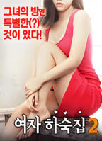 电影《女生宿舍2》HD中字在线观看,高清完整版韩国