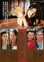 《恨锁金瓶国语》国语全集高清在线免费观看完整版