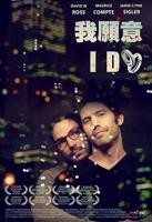 我愿意 电视剧