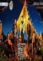 《追星星的人第三季》综艺完整版全集高清资源观看