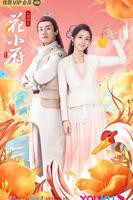 高清《人间烟火花小厨_第01集》国产剧免费在线观看