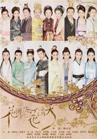 《花谢花飞花满天》剧情介绍_全集,大结局分集剧情介绍