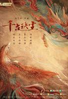 《千古玦尘》电视剧完整版全集高清在线观看网站