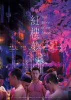 欧版红楼梦高清观看