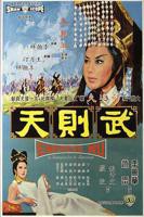 二级武则天连招视频