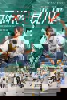 《再见十八班2026》电视剧汉语普通话高清免费完整版观看在线