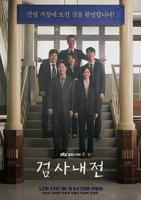 检察官的提案韩剧电视剧
