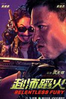 《赴汤蹈火2025》全集高清在线观看_赴汤蹈火2025免费在线观看