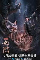 九门电视剧免费观看在线