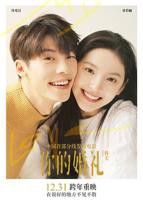 你的婚礼电影高清完整版免费在线观看