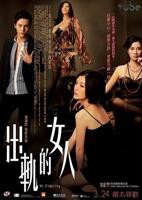 出轨的女人高清在线观看01集免费版