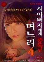 《《温柔儿媳的默许》中文版》高清在线播放-