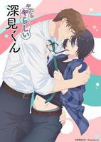 胡乱的深见君 第01集-233动漫