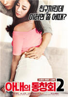 《电影妻子的校友2》高清在线观看免费完整版电影-韩剧