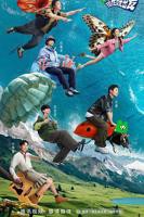 现在就出发高清在线观看完整01集