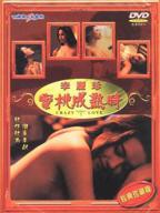 蜜桃成熟时在线观看-完整版电影