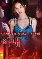 《妻子5》免费高清电视剧在线观看