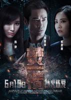 《焚情》HD粤语版完整版免费在线观看_中国香港剧