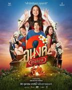 《我的宝贝2》高清在线观看-电影-免费完整版