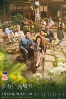 电视剧《去有风的地方1》免费在线观看高清完整版