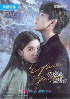 《点燃我,温暖你》全集在线观看-电视剧 