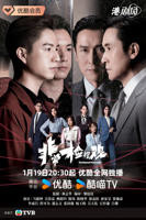 非常检控观国语-全集免费在线观看-内地剧