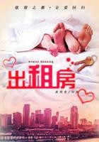 电影欲望出租房1080P电影未删减版观看-多瑙影院