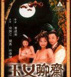 玉女聊斋电影免费观看完整版高清02集