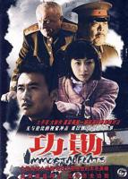 《功勋2007》电视剧高清全集免费在线观看完整版