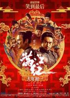 满江红电影高清完整版免费在线观看