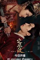 国语国产剧《定风波》第01集-高清全集免费在线观看