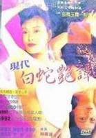 《新素女艳谭》HD中字免费在线播放-百度高清