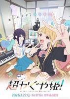 超时空辉夜姬！动漫免费观看-在线观看全集免费高清版