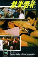 珍爱禁果11在线播放-泰剧珍爱禁果全集免费观看