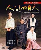 人间四月天_第01集_高清云播完整版免费在线观看_全集