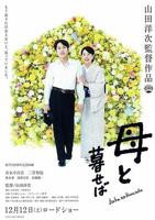 日剧如果和母亲一起生活