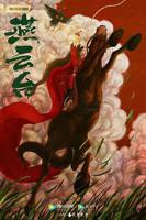 《燕云台》电视剧全集在线观看_免费播放