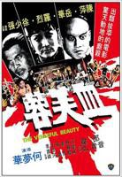 《血芙蓉》中字云播资源国语全集完整版观看在线免费高清