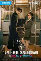 脱轨-国产剧-高清完整版-第01集全集免费在线观看