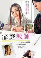 《家庭教师催眠第2季》第二集后篇在