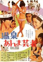 《温泉旅馆》