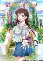 《租借女友第一季》第01集高清无修全集在线观看