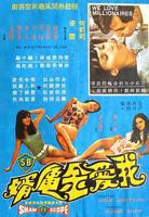 巨棒女婿国语全集免费看