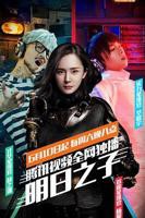 《明日之子第一季》免费高清在线观看_全集高清免费观看无删减